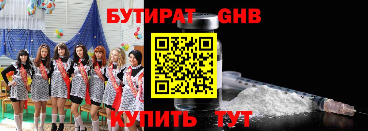 Бутират жидкий экстази  БУТИРАТ  Спасск-Дальний  Вход с VPN 