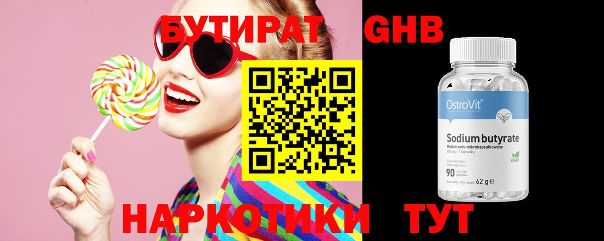 БУТИРАТ GHB Спасск-Дальний