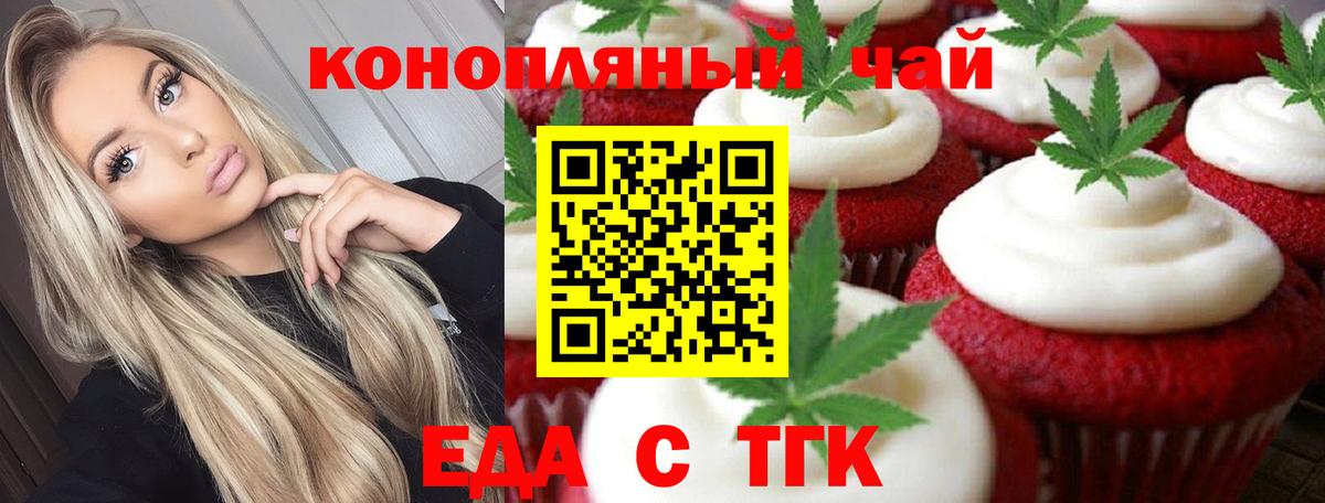 Еда ТГК марихуана  Вход с VPN  Спасск-Дальний 