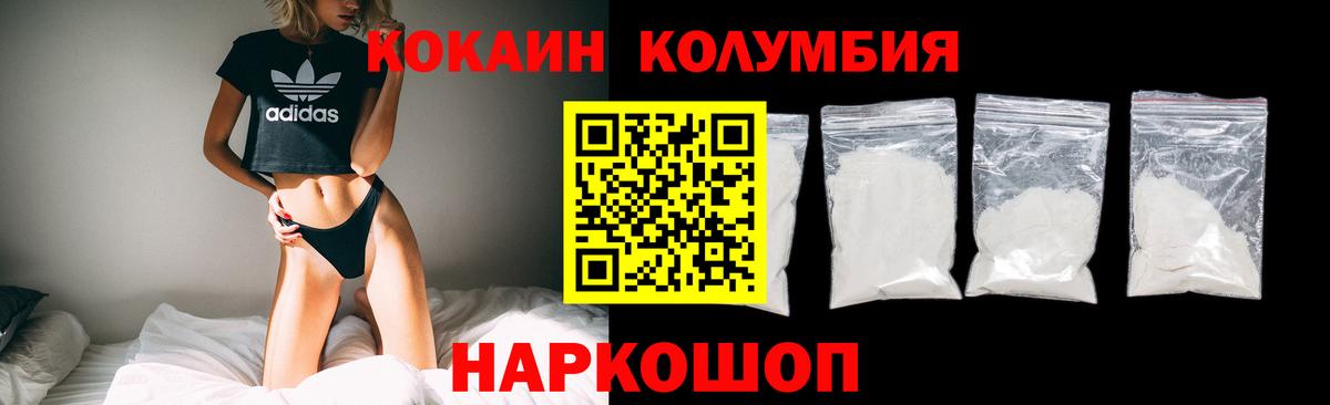 Cocaine Колумбийский  КОКАИН Columbia  Вход с VPN  Спасск-Дальний 