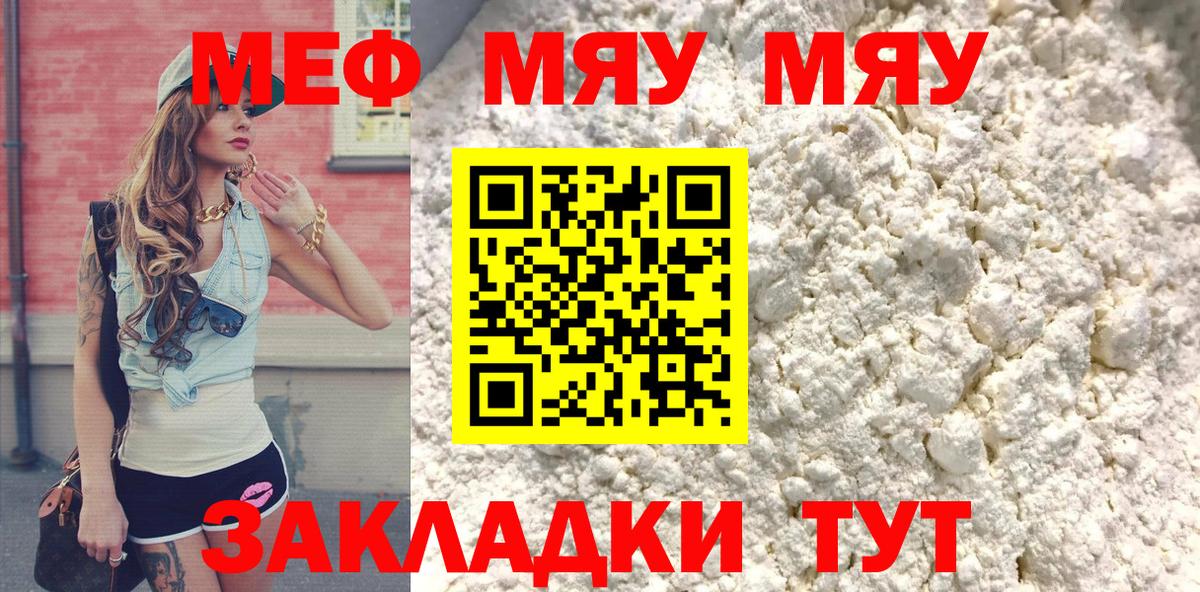 МЕФ  Меф mephedrone  Вход с VPN  Меф мука  Меф  Спасск-Дальний 